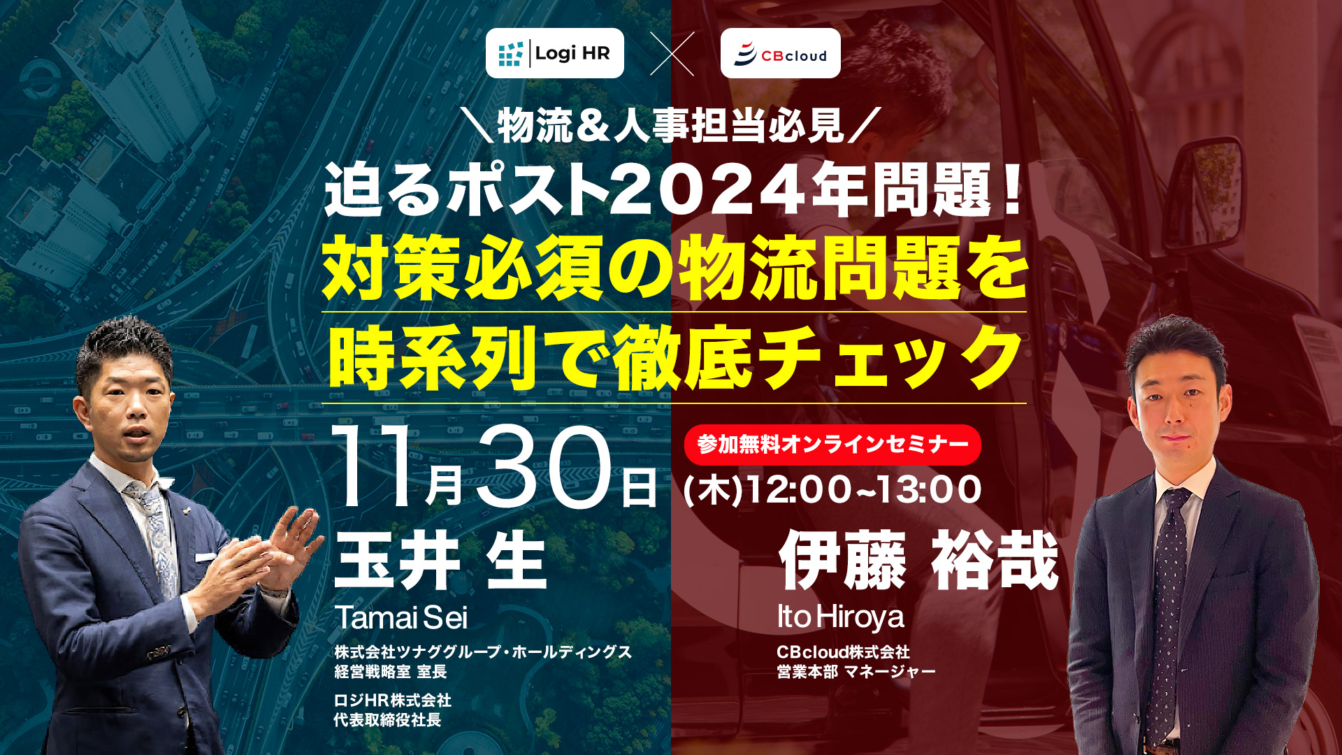 2023年11月30日ウェビナーバナー.png